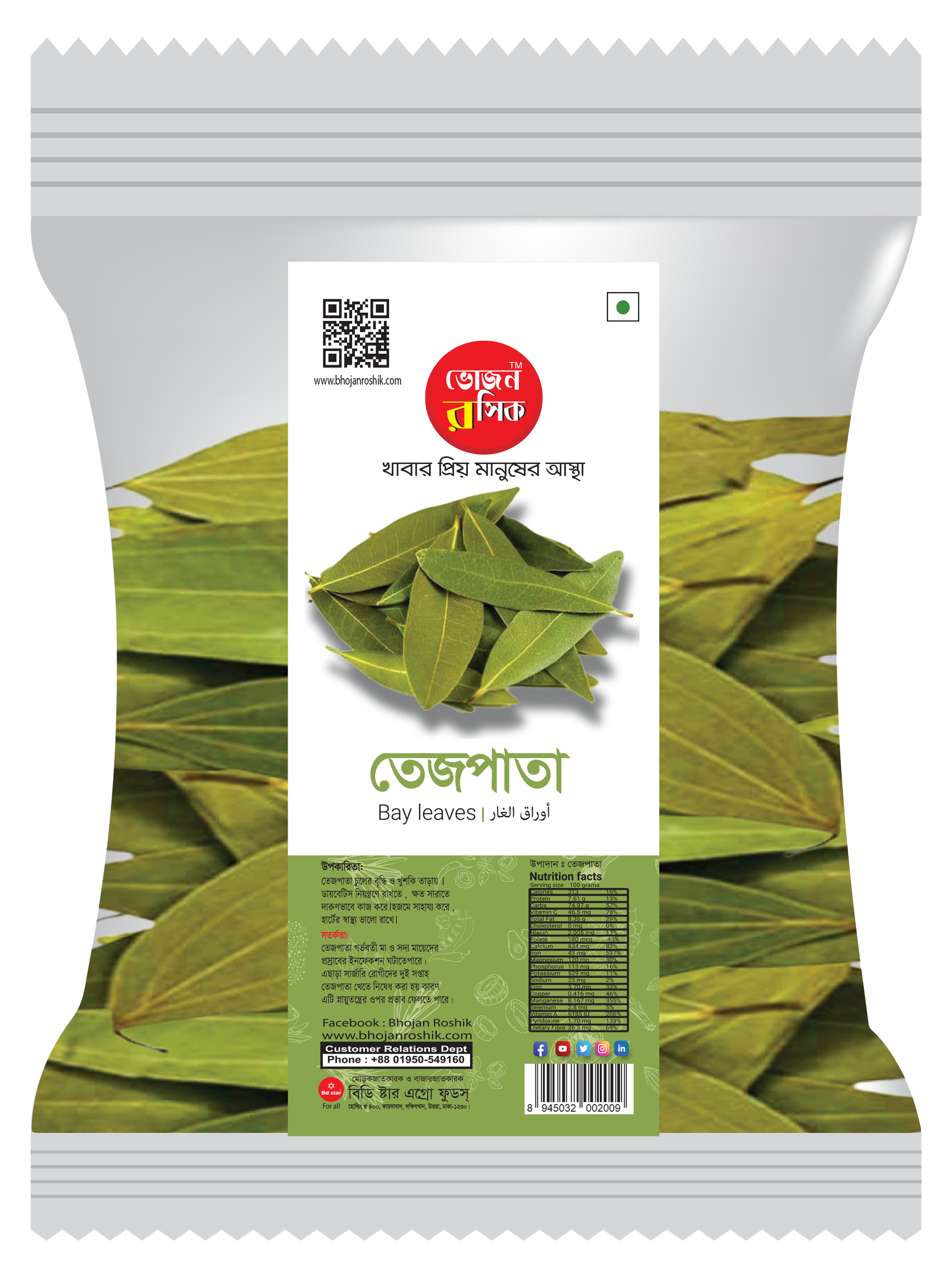 Bay Leaves 45g