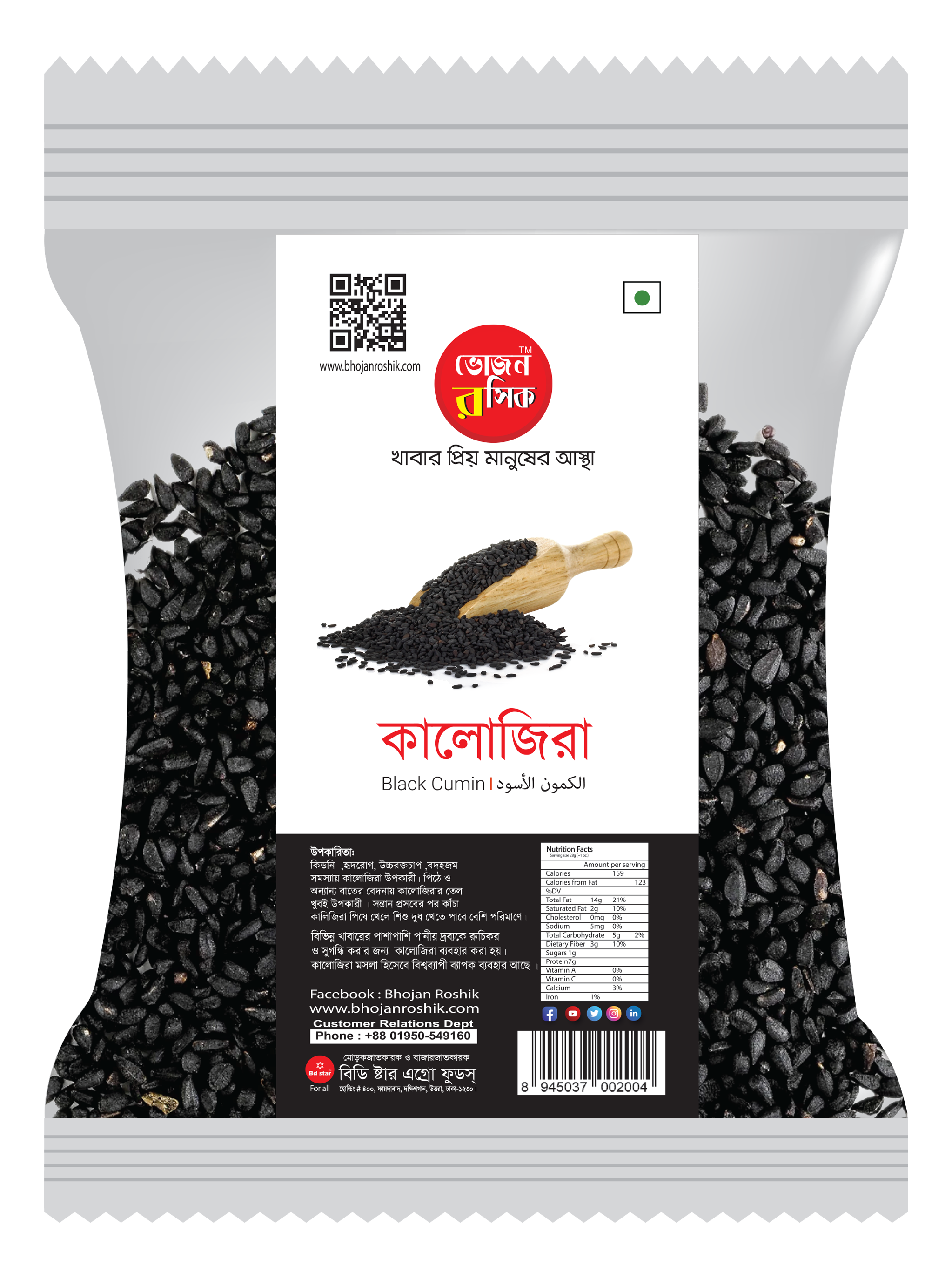 Black Cumin 80g