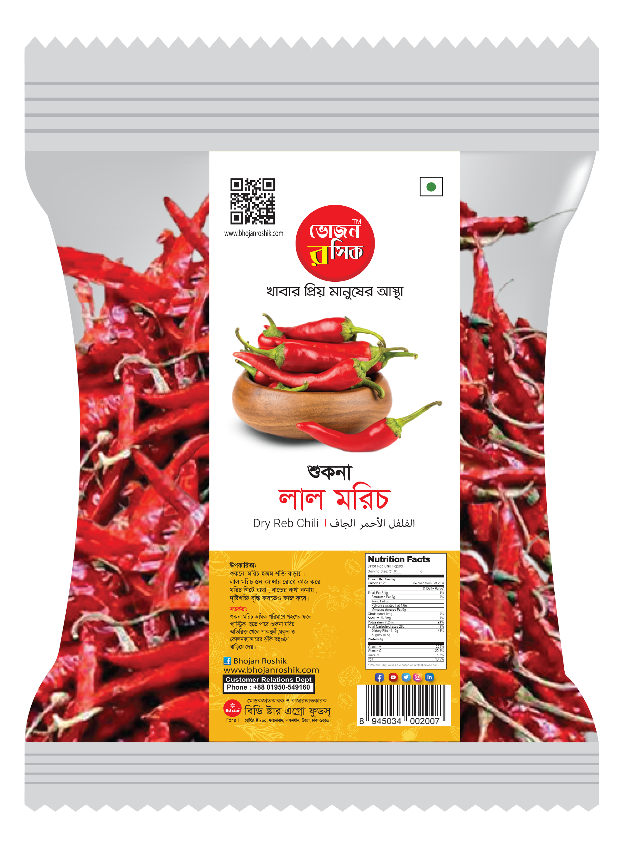  Dry Red Chillies 50g