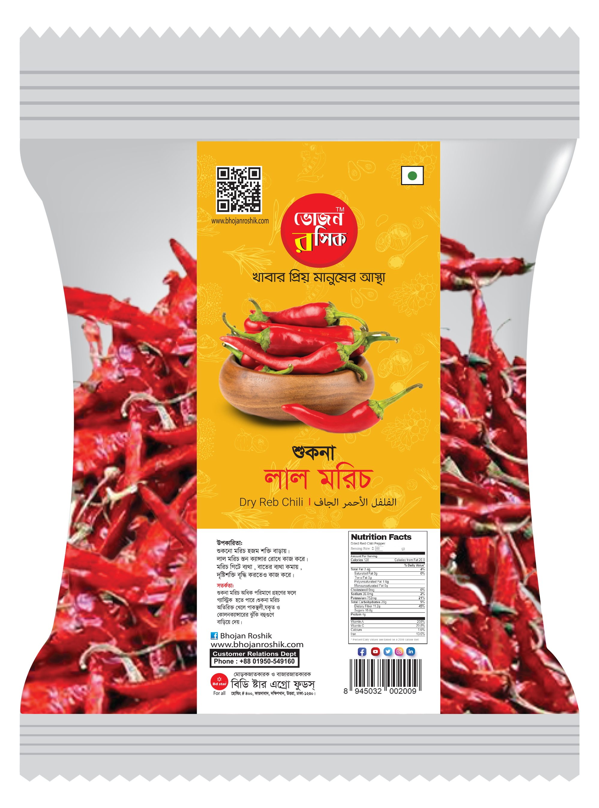 Dry Red Chilli 22g
