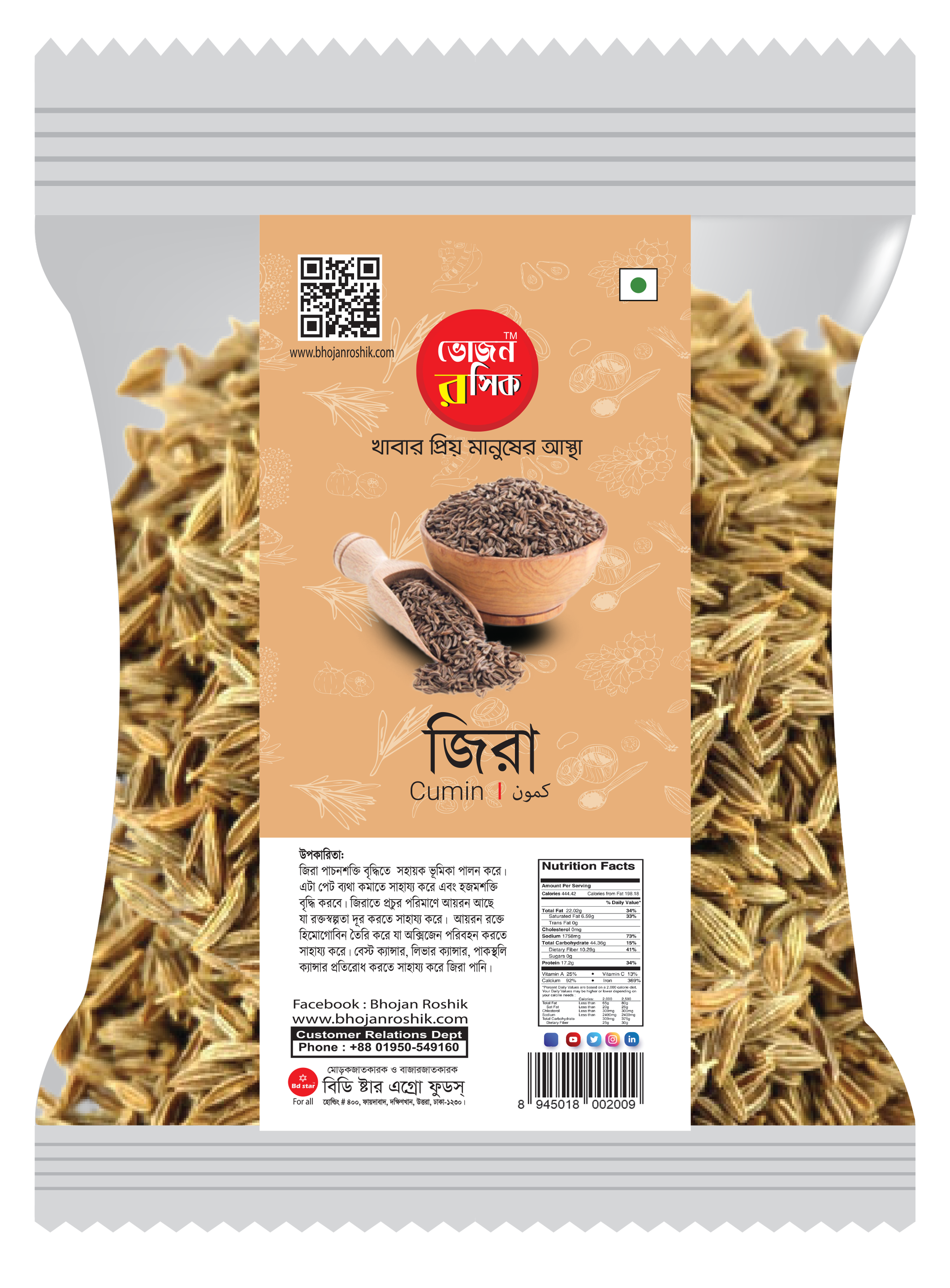 Cumin Seeds 45g
